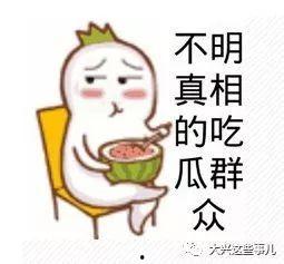 微信吃瓜表情包的来源